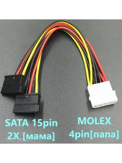 Кабель питания SATA, 15см, molex 4pin/2x sata15pin Four players 227126241 купить за 117 ₽ в интернет-магазине Wildberries