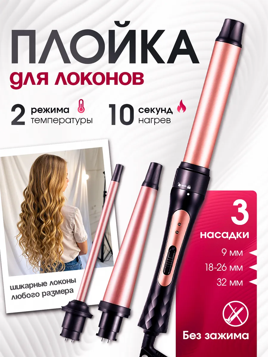 Плойка для локонов профессиональная стайлер для волос