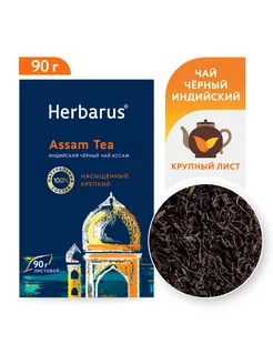 Чай черный, Ассам Assam Tea, листовой 90 грамм Herbarus 227126602 купить за 364 ₽ в интернет-магазине Wildberries