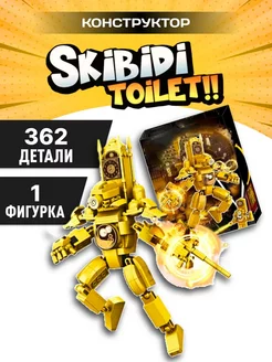 Скибиди туалет конструктор Skibidi Toilet Золотые часы Планета Конструкторов 227126956 купить за 896 ₽ в интернет-магазине Wildberries