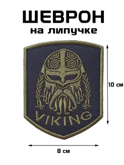 Шеврон на липучке Викинг Шеврон-А 227127860 купить за 353 ₽ в интернет-магазине Wildberries