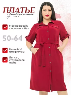 Платье рубашка большие размеры праздничное Elena Collection 227127889 купить за 2 385 ₽ в интернет-магазине Wildberries