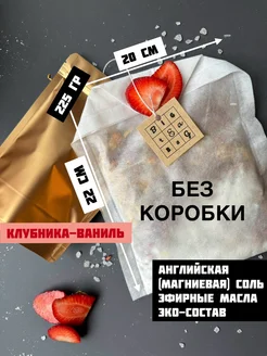 Большой чайный пакетик для ванны клубника-ваниль BigTeaBag 227127981 купить за 265 ₽ в интернет-магазине Wildberries