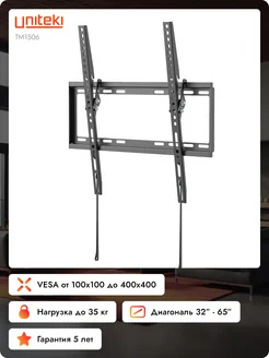 Наклонный кронштейн для телевизора на стену 32" - 65" TM1506