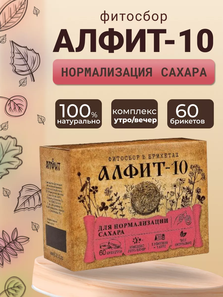 Фитосбор Алфит-10 против сахарного диабета