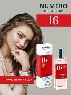 Духи женские Numero de Parfum 16 парфюмерная вода 50мл