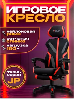 Игровое кресло для компьютера сетчатое YEELER 227129527 купить за 11 405 ₽ в интернет-магазине Wildberries