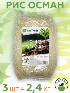 Рис Осман 0,8 кг х3 шт EcoTrade 227131228 купить за 522 ₽ в интернет-магазине Wildberries