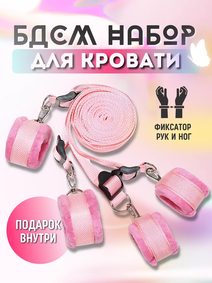 Наручники для кровати бдсм