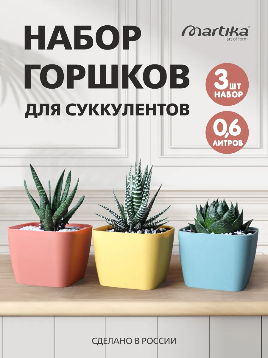 Горшок для цветов и кактуса набор 3шт