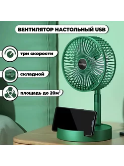 Настольный портативный вентилятор