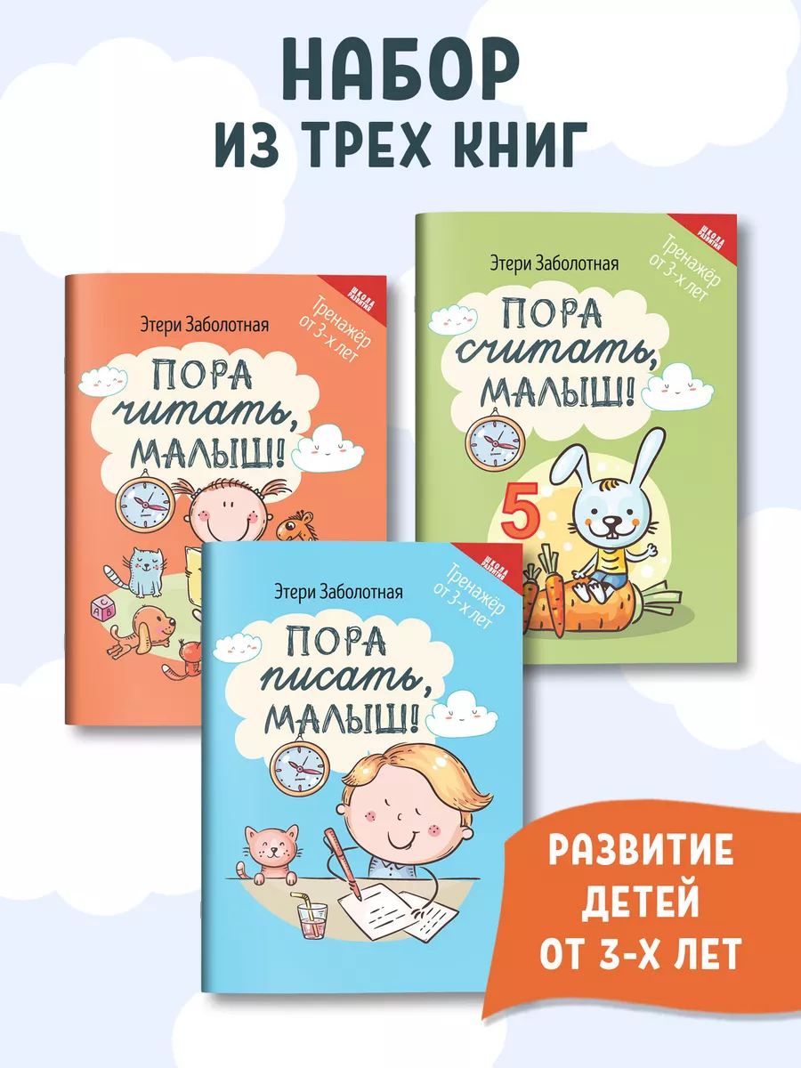 Комплект из 3 книг : Школа развития: Письмо счет чтение Издательство Феникс  227135592 купить за 306 ₽ в интернет-магазине Wildberries