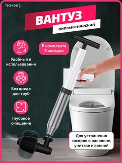 Вантуз для ванны и раковины унитаза пневматический TERENBERG 227136893 купить за 1 344 ₽ в интернет-магазине Wildberries