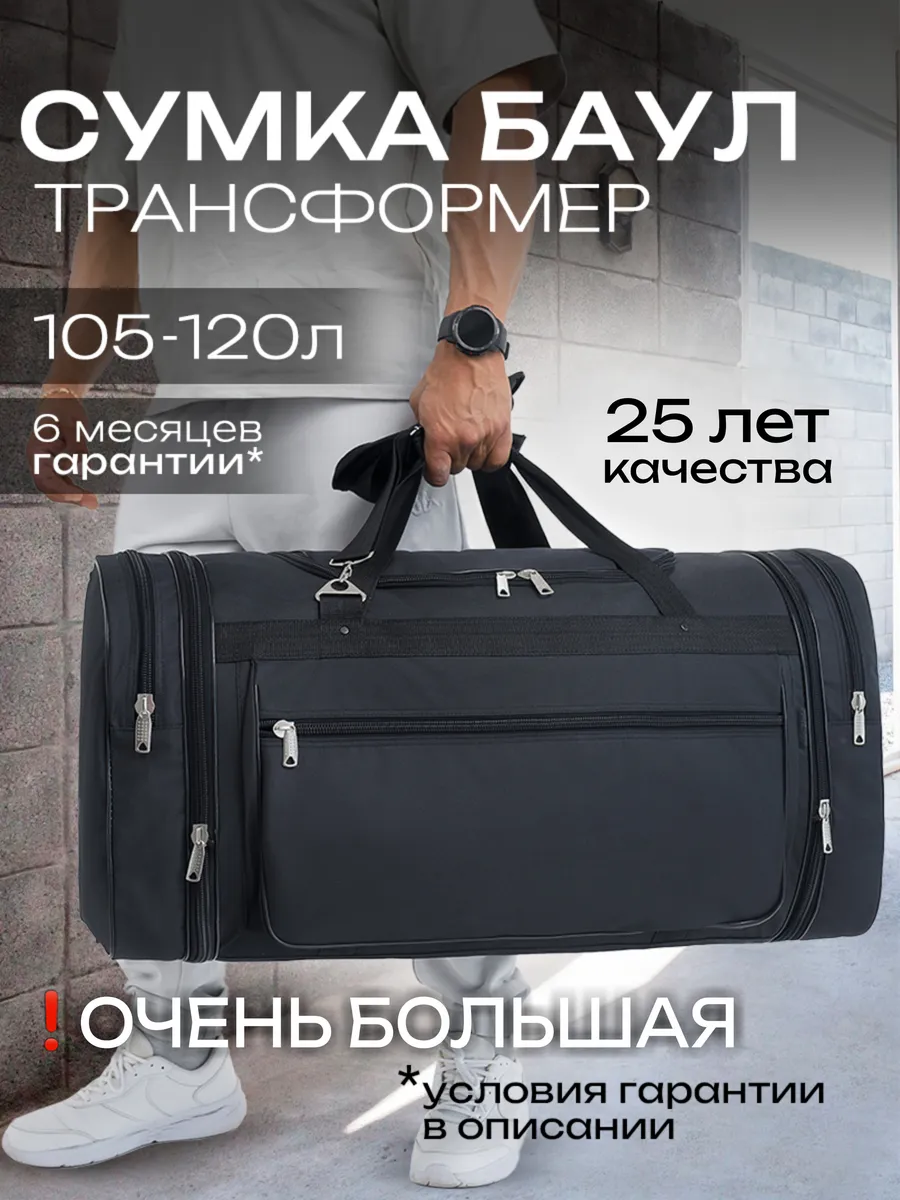 Сумка дорожная большая трансформер баул