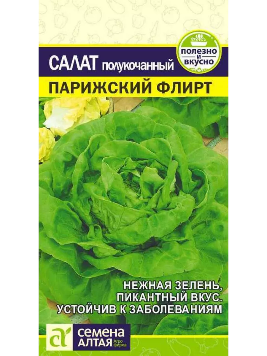 Семена Салат Парижский Флирт 0,5 гр