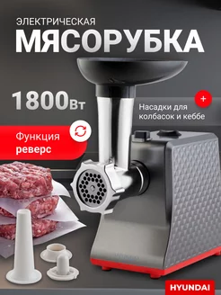 Мясорубка электрическая с насадками для колбасок и фарша Hyundai 227138529 купить за 3 059 ₽ в интернет-магазине Wildberries