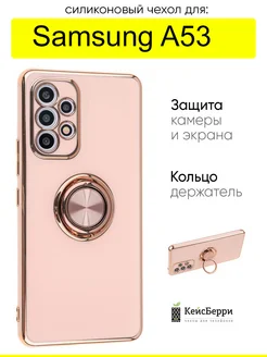 Чехол для Samsung Galaxy A53, серия Ring case