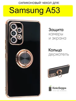 Чехол для Samsung Galaxy A53, серия Ring case