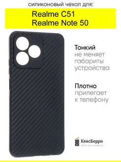 Чехол для Note 50 C51, серия Carboniferous