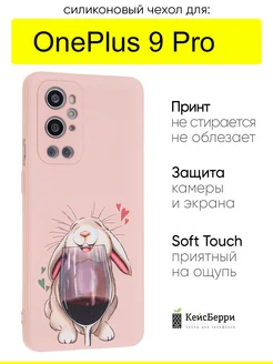 Чехол для OnePlus 9 Pro, серия Soft