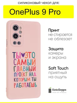 Чехол для OnePlus 9 Pro, серия Soft