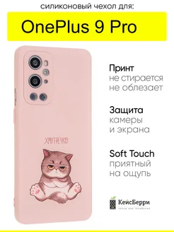 Чехол для OnePlus 9 Pro, серия Soft