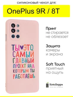 Чехол для OnePlus 9R OnePlus 8T, серия Soft