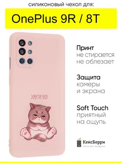 Чехол для OnePlus 9R OnePlus 8T, серия Soft