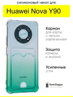 Чехол для Huawei Nova Y90, серия Card Case