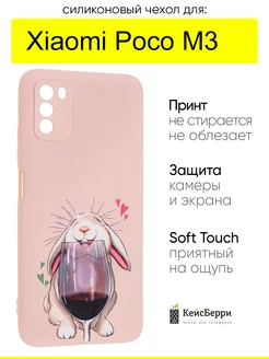 Чехол для Xiaomi Poco M3, серия Soft