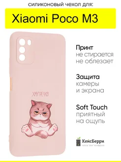 Чехол для Xiaomi Poco M3, серия Soft