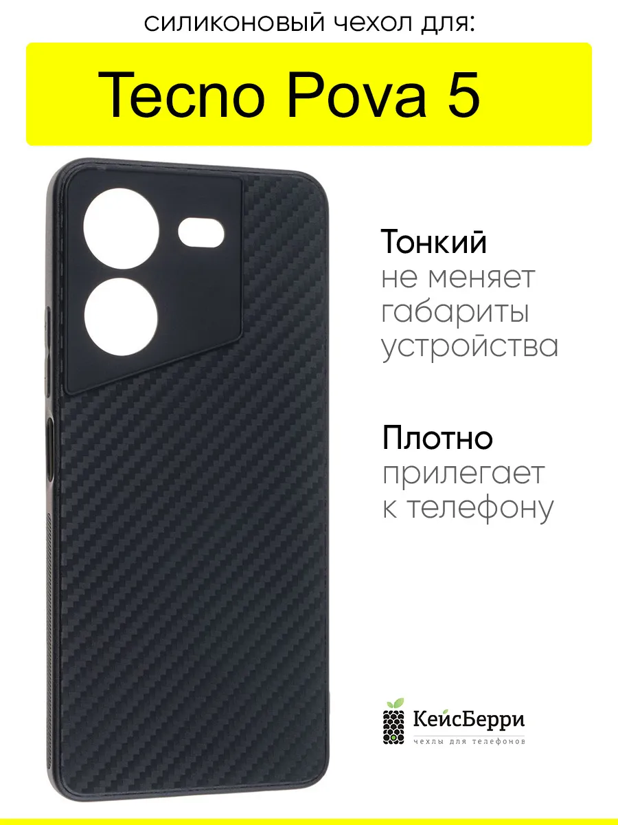 Чехол для Tecno Pova 5, серия Carboniferous
