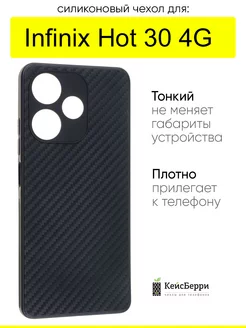 Чехол для Hot 30 4G, серия Carboniferous