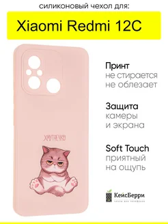 Чехол для Xiaomi Redmi 12C, серия Soft