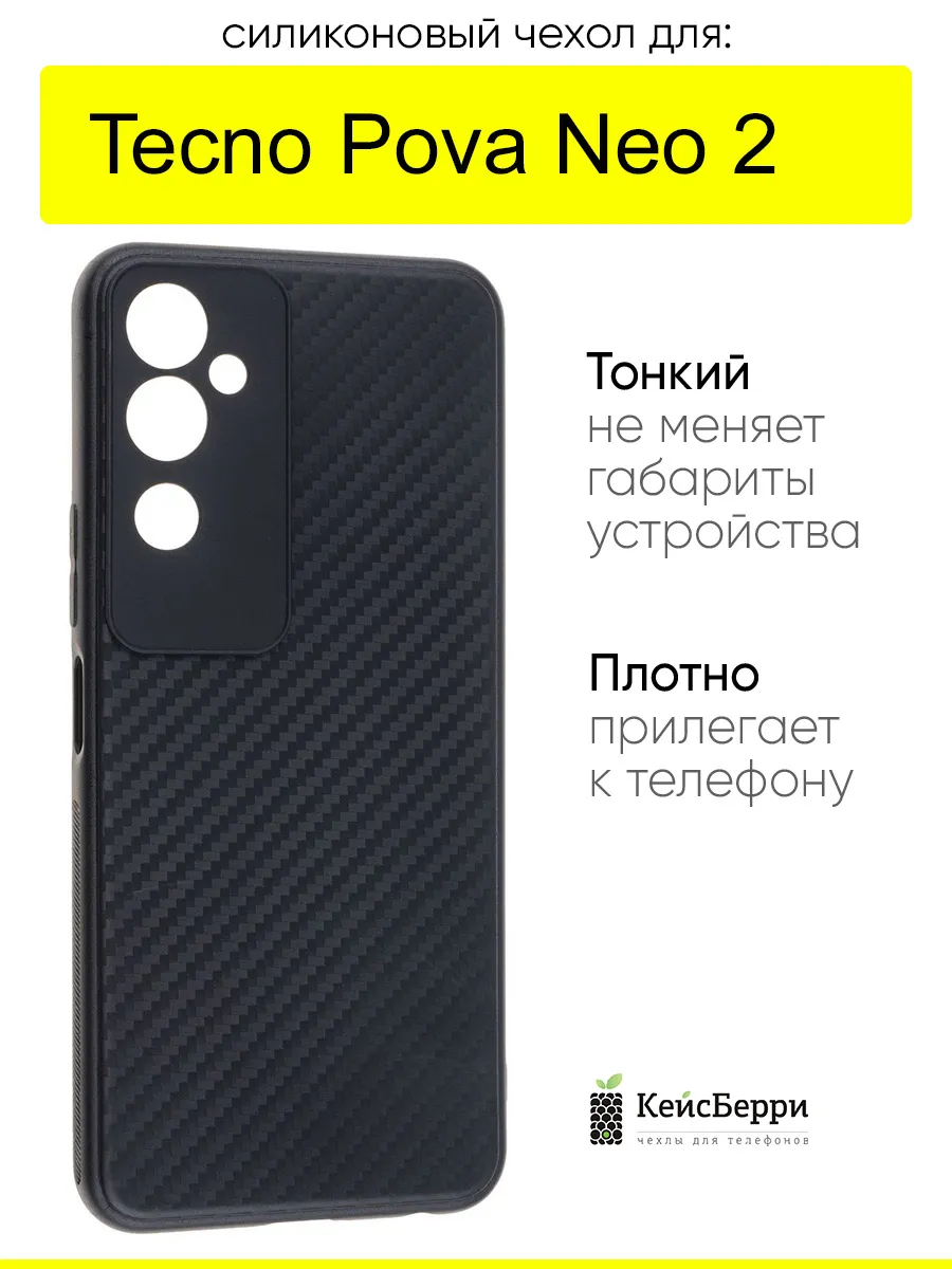 Чехол для Tecno Pova Neo 2, серия Carboniferous