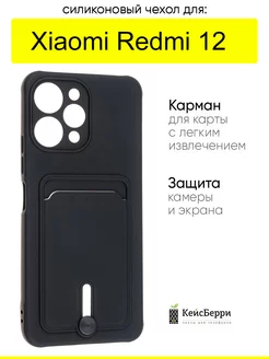 Чехол для Xiaomi Redmi 12, серия Card Case Redmi 227138747 купить за 205 ₽ в интернет-магазине Wildberries