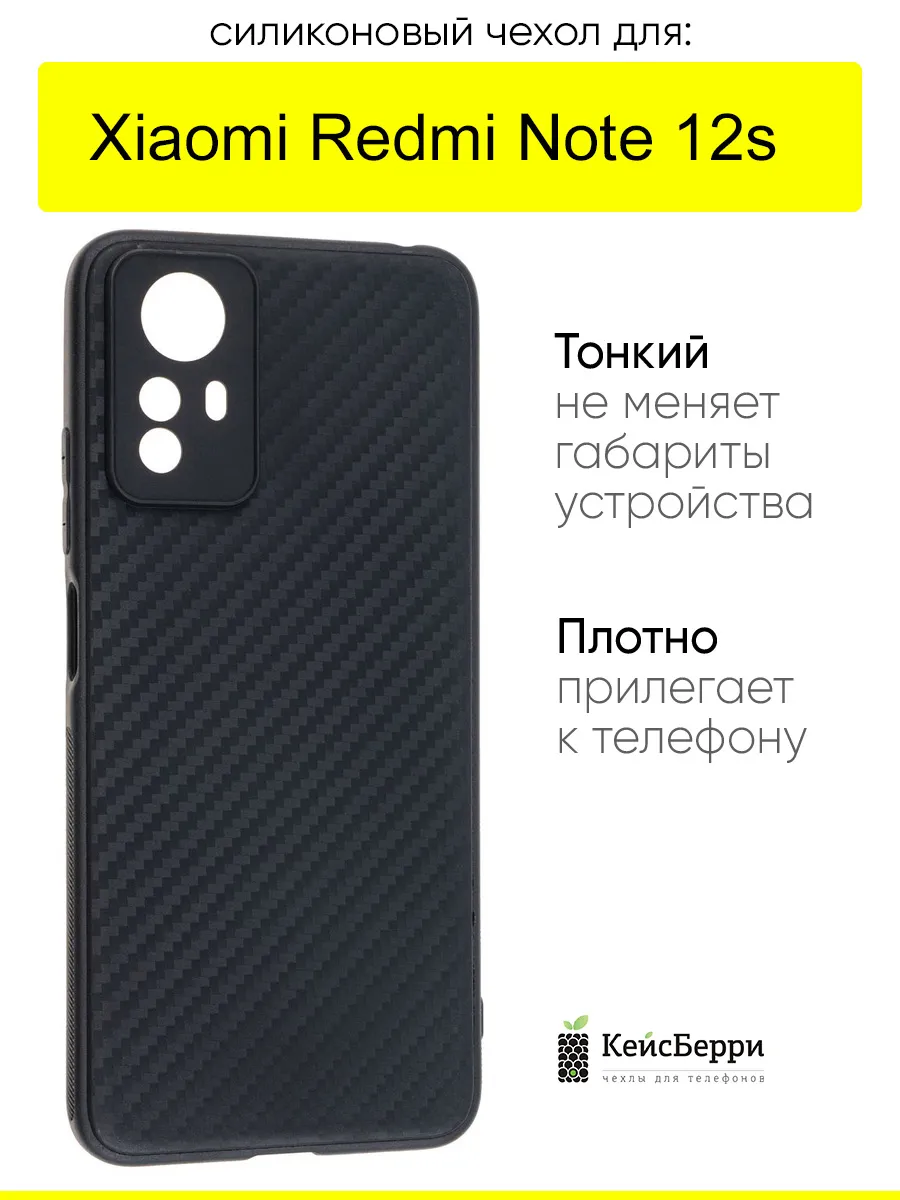 Чехол для Xiaomi Redmi Note 12s, серия Carboniferous