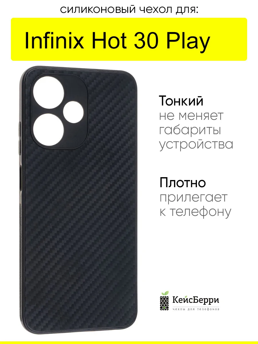 Чехол для Hot 30 Play, серия Carboniferous