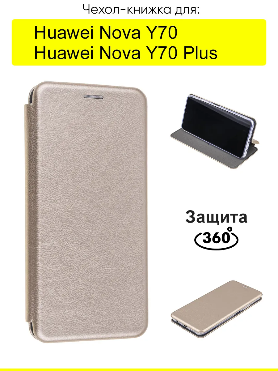 Чехол для Huawei Nova Y70 (Plus), серия Miria