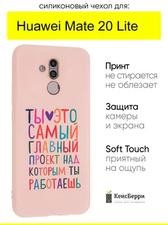 Чехол для Huawei Mate 20 Lite, серия Soft