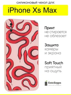 Чехол для iPhone XS Max, серия Soft