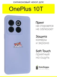 Чехол для OnePlus 10T, серия Soft