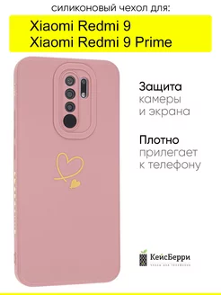 Чехол для Xiaomi Redmi 9 (Prime), серия Picture