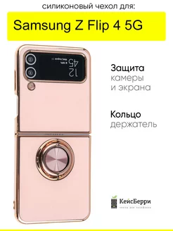 Чехол для Samsung Galaxy Z Flip 4 5G, серия Ring case