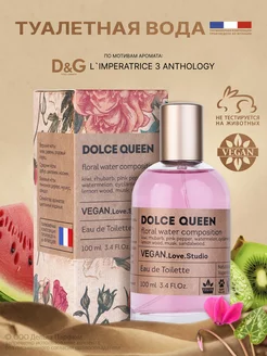 Духи стойкие Vegan Dolce Queen 100 мл