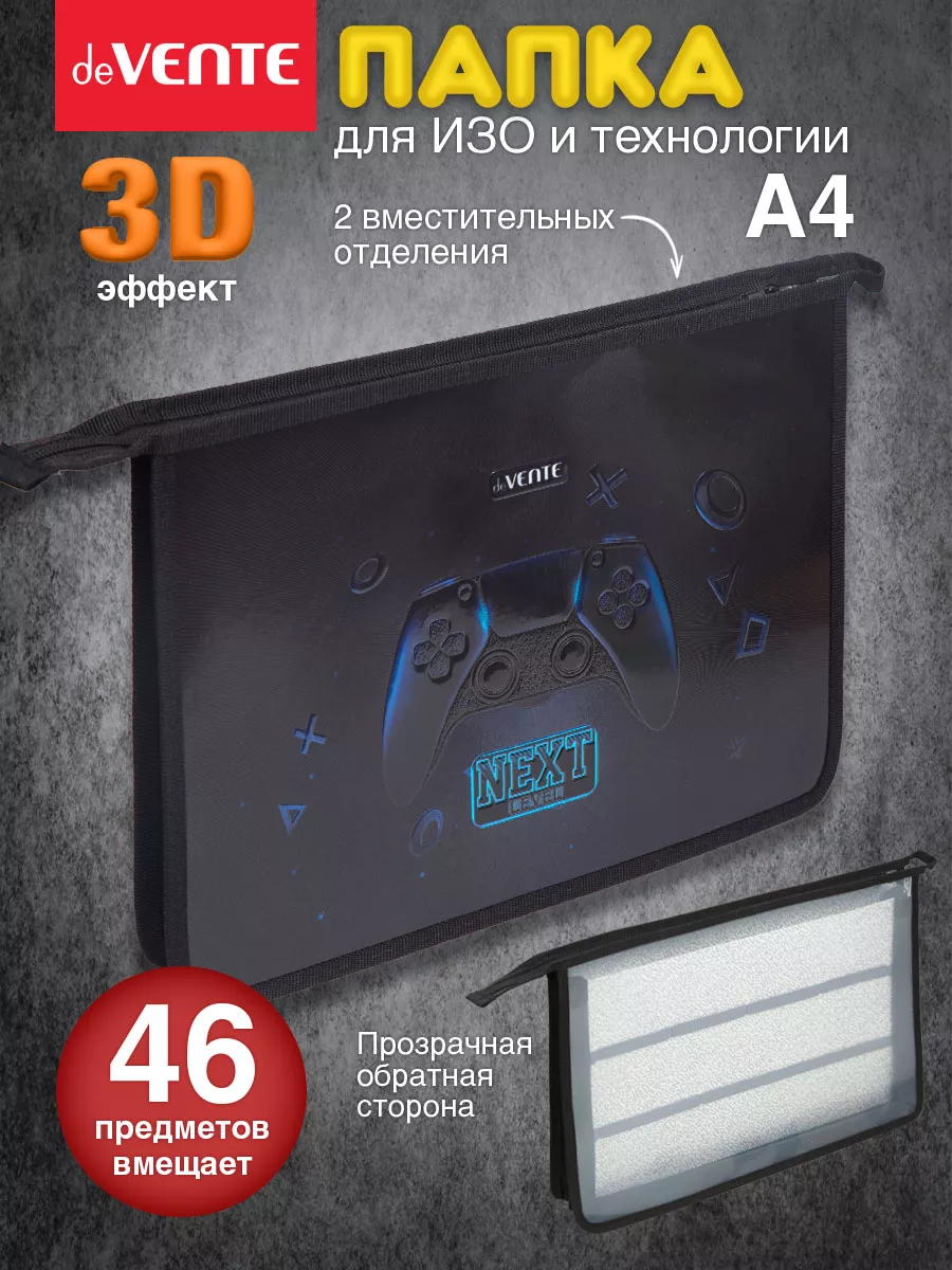 Папка школьная для ИЗО и...