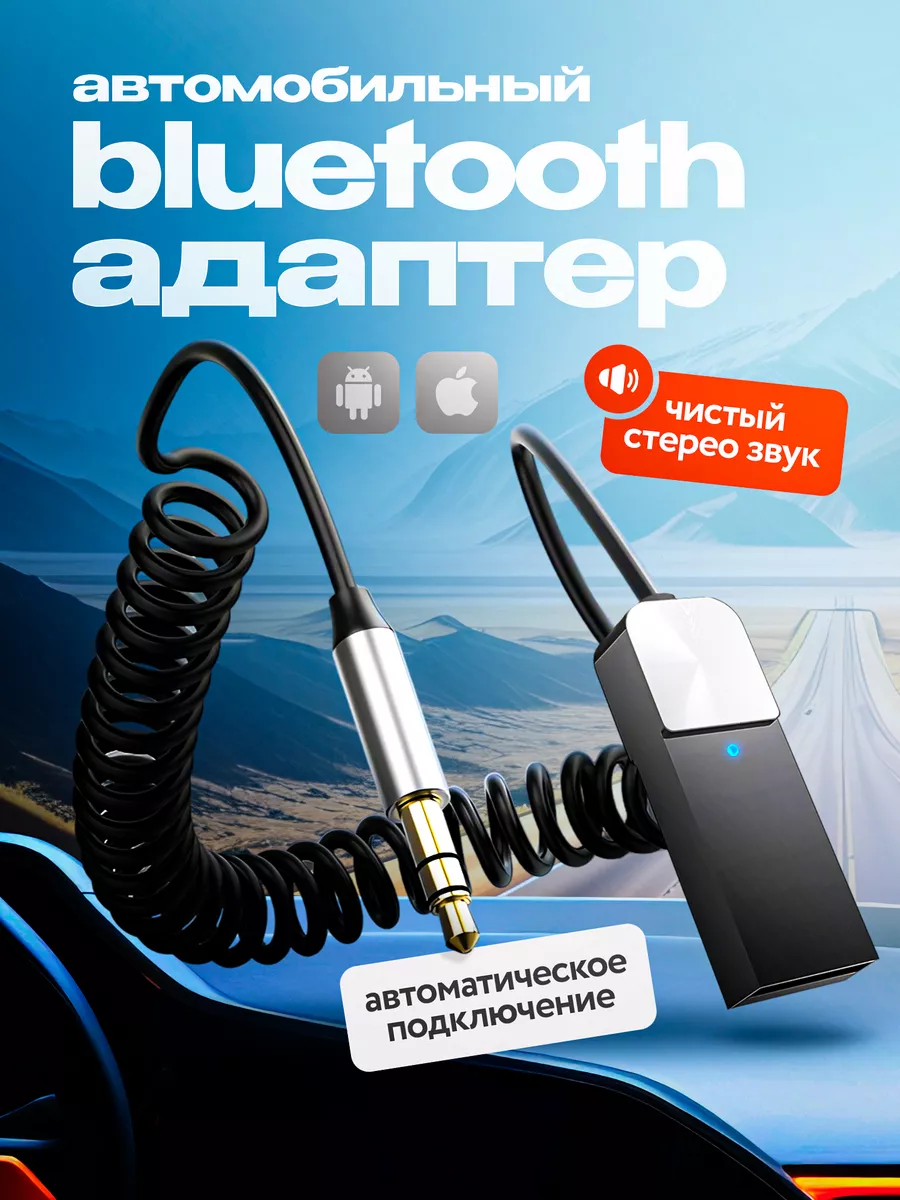 Блютуз адаптер для авто...