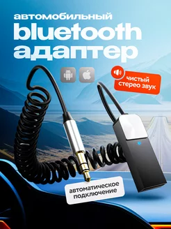 Блютуз адаптер для авто Bluetooth AUX