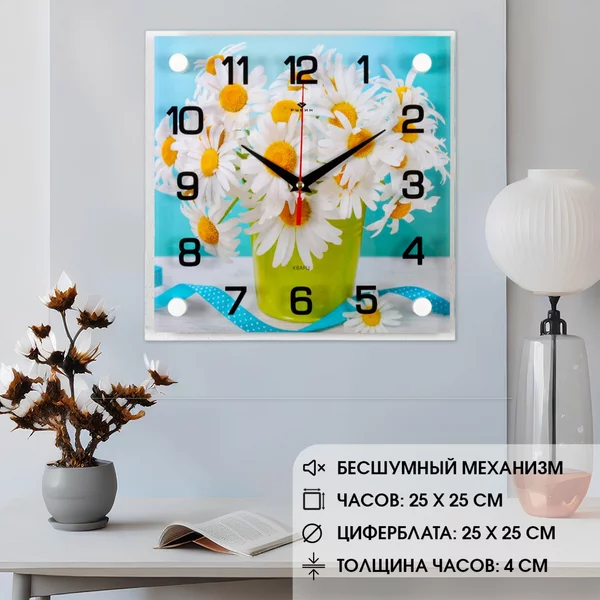Часы настенные Букет ромашек, бесшумные, 25х25 см