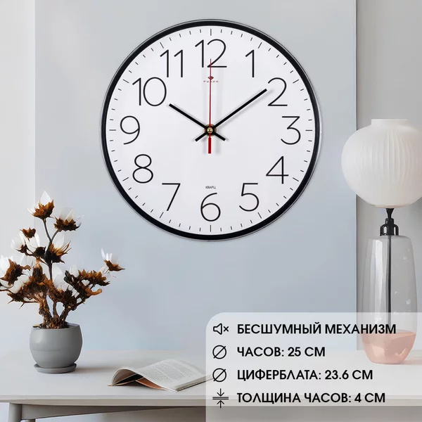 Часы настенные Классика, бесшумные, 25х25 см